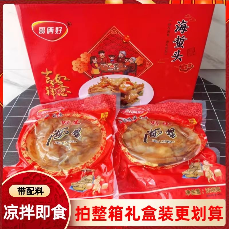 新疆包邮哥俩好海蜇礼盒装500g*10袋四合一送金菇脆笋即食凉拌菜