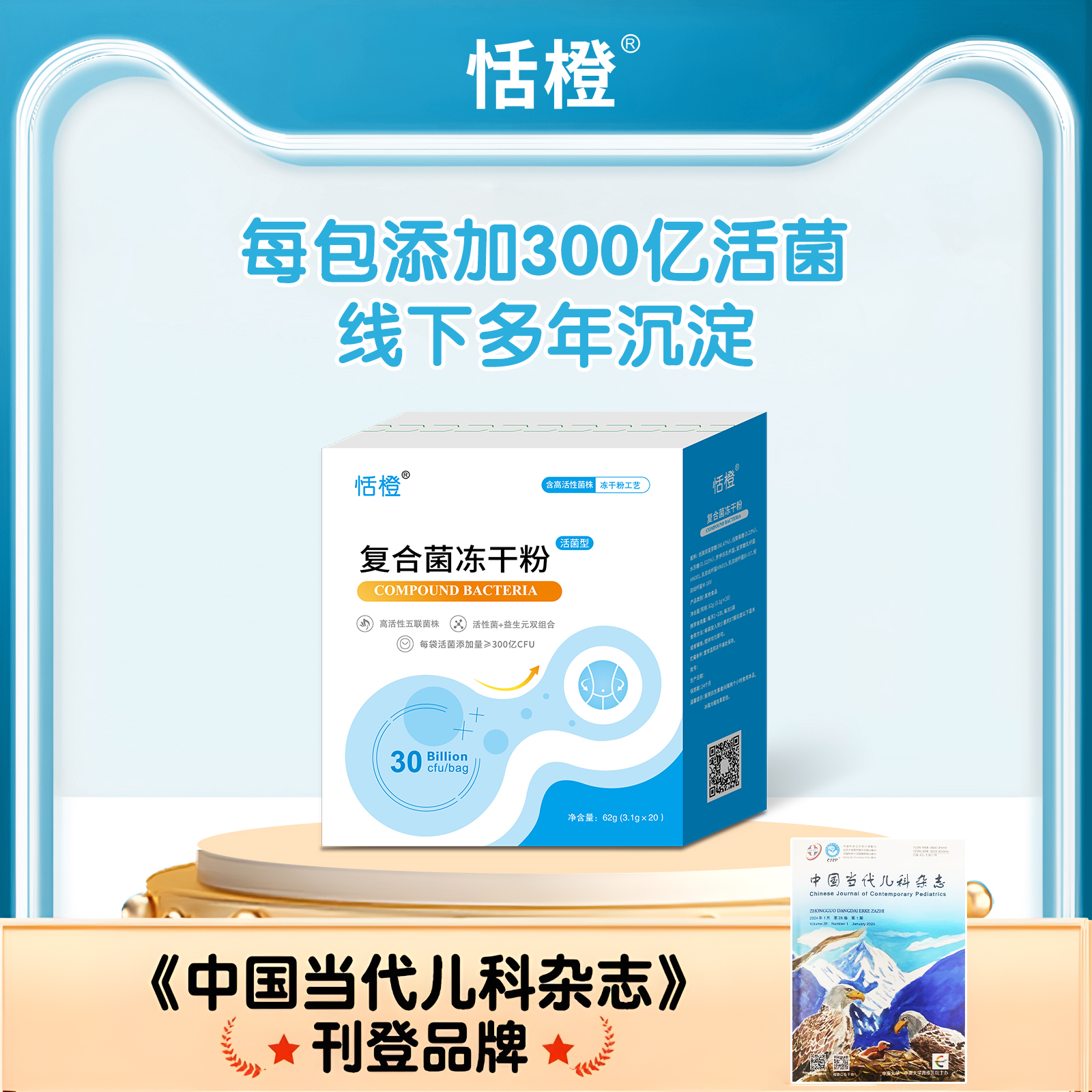 恬橙复合菌冻干粉