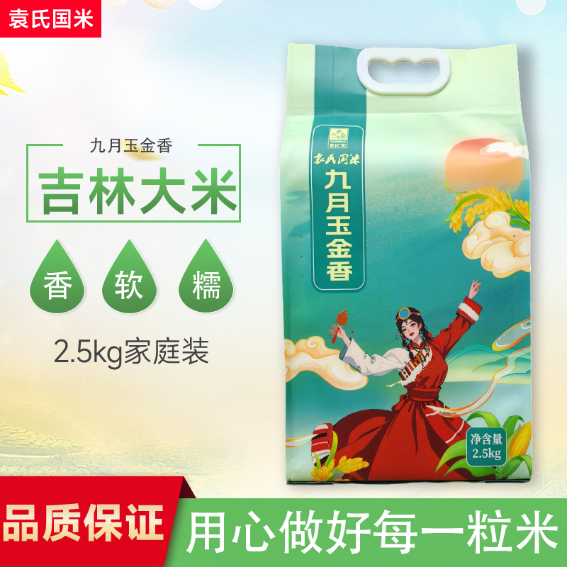 吉林大米（九月郁金香）
