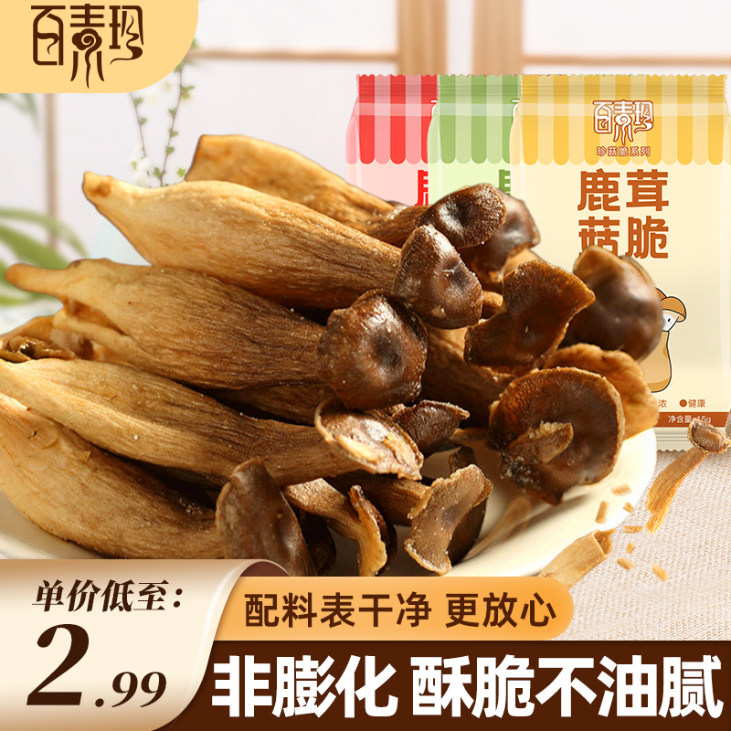 【百素珍】鹿茸菇脆酥脆解馋休闲零食果蔬脆营养健康美味香菇菌菇脆