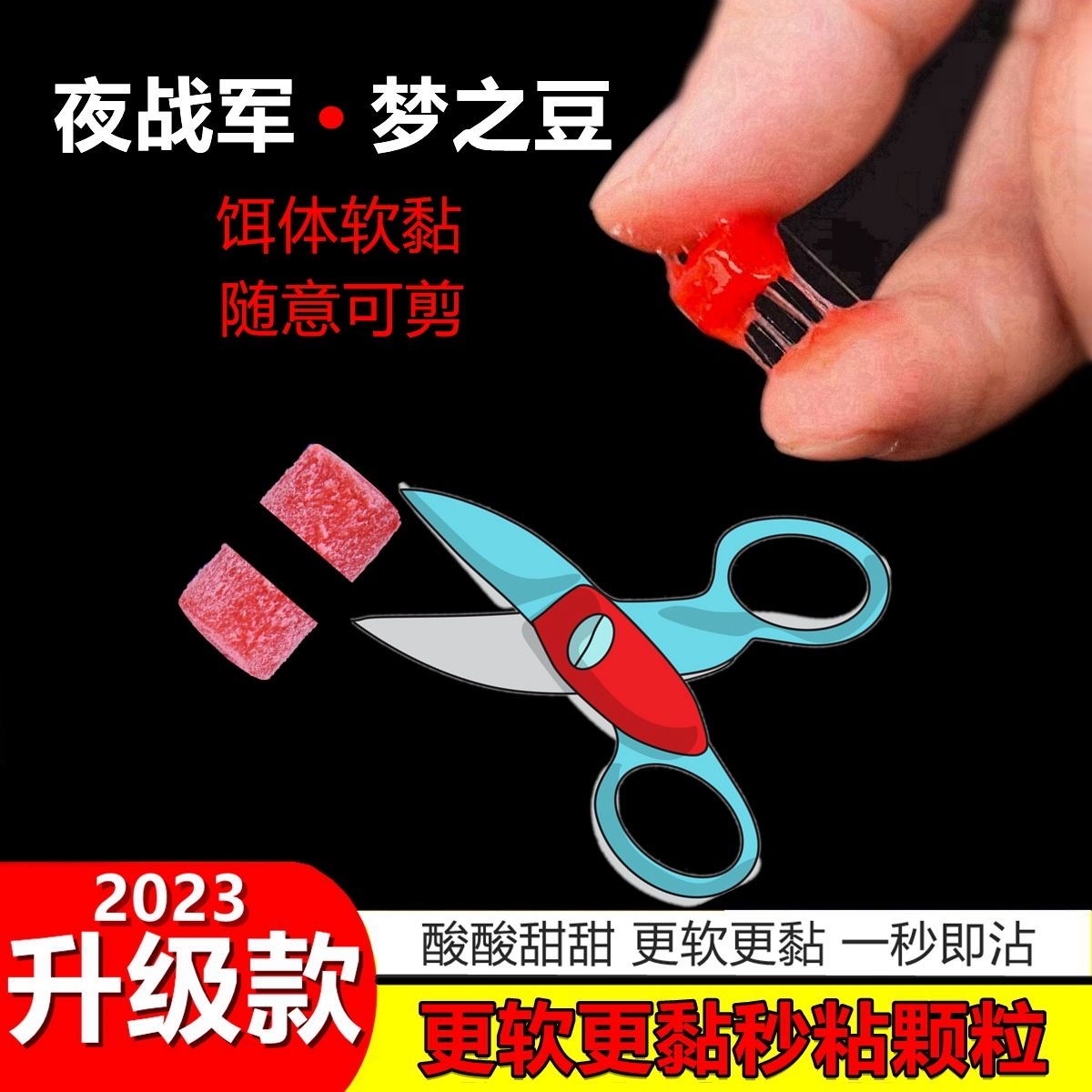滑鱼克星夜战军软体秒粘豆梦之豆颗粒钓鱼饵料黑坑鲤鱼滑口鱼野钓