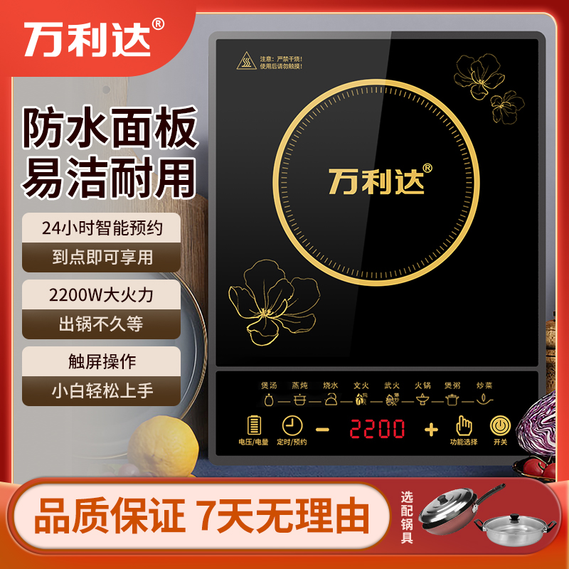 万利达电磁炉家用2200W爆炒全自动火锅大功率多功能防水电炒炉灶
