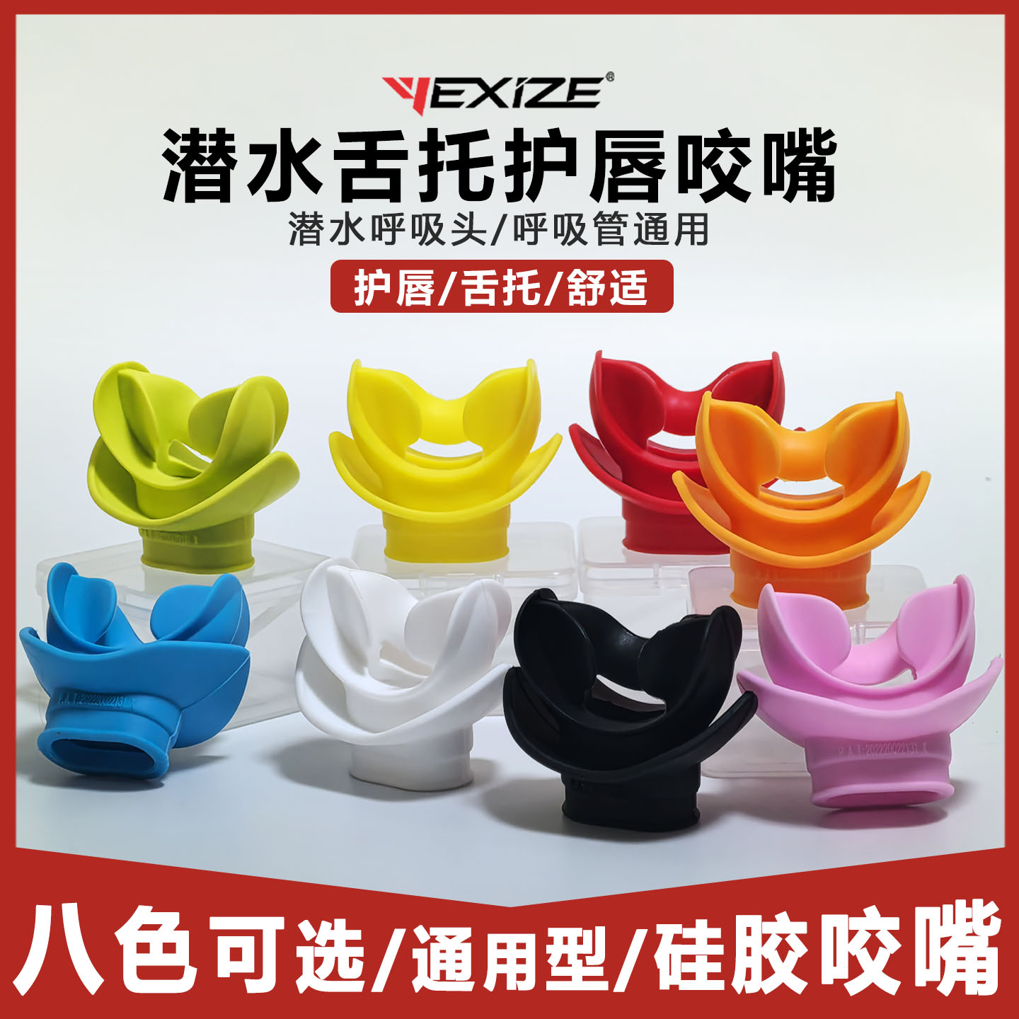 通用硅胶咬嘴水肺潜水二级头呼吸器管配件深潜柔软舌托口咬护唇