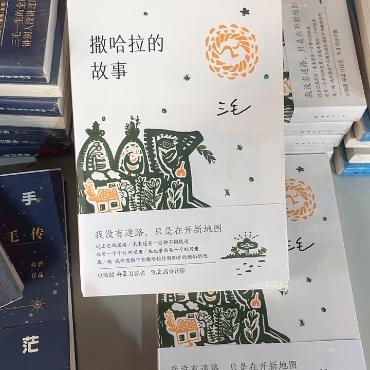 撒哈拉的故事全新