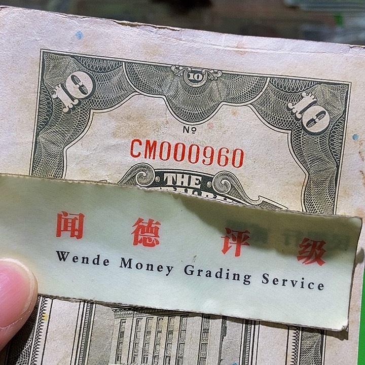 退市老纸币品相如图看好再买