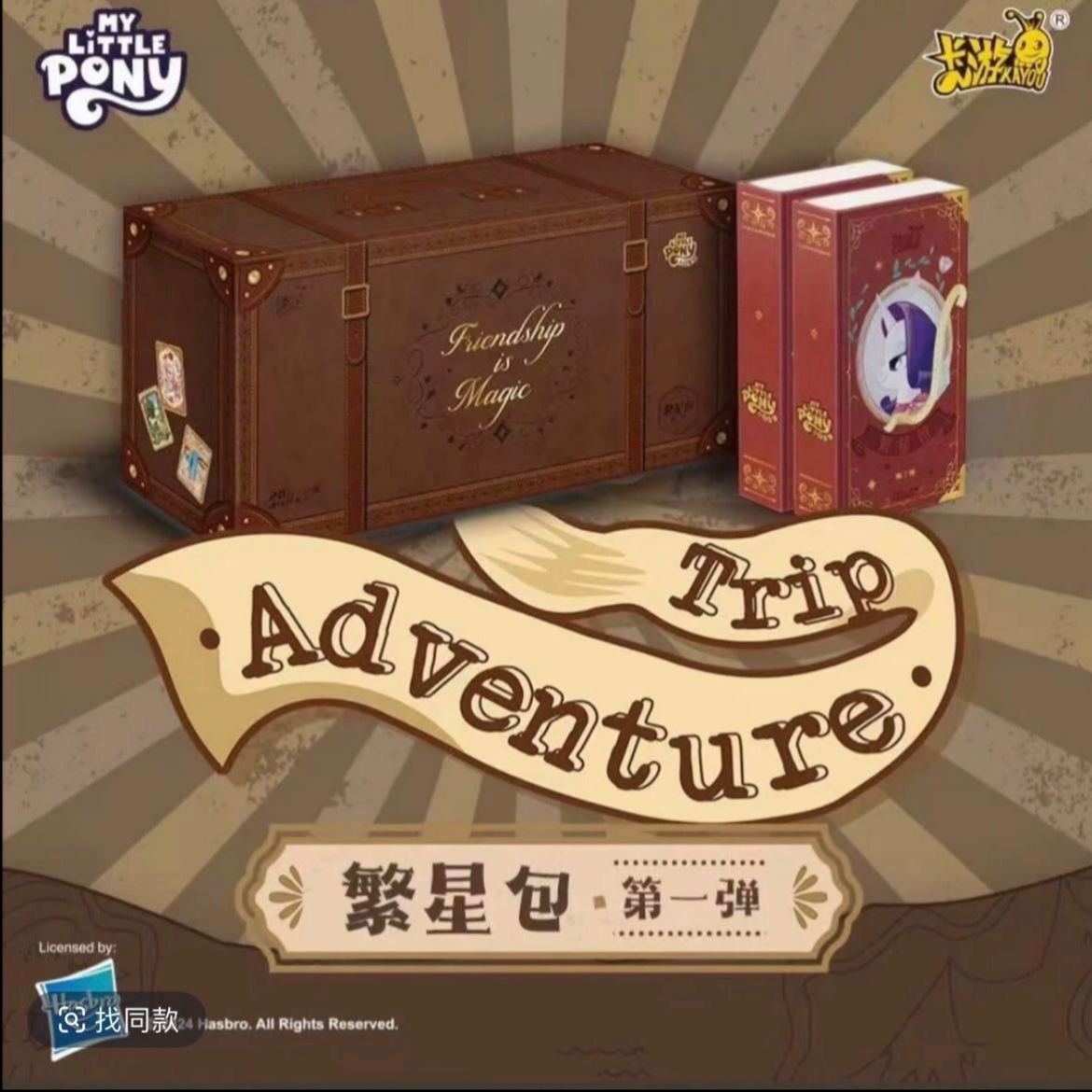 【大胃王】繁星包一弹 小马宝莉卡片繁星1弹友谊永恒卡卡牌