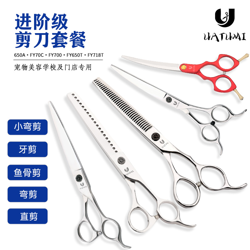 UATUMI专业宠物美容剪刀套装泰迪狗狗宠物店专用新手进阶剪毛剪刀