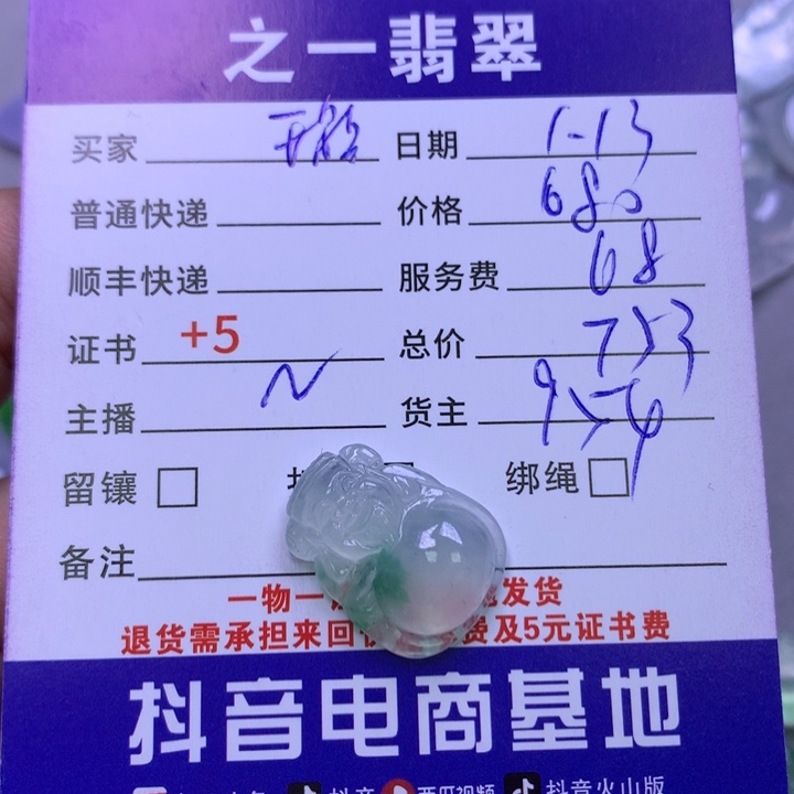 翡翠颈饰未镶嵌璐*