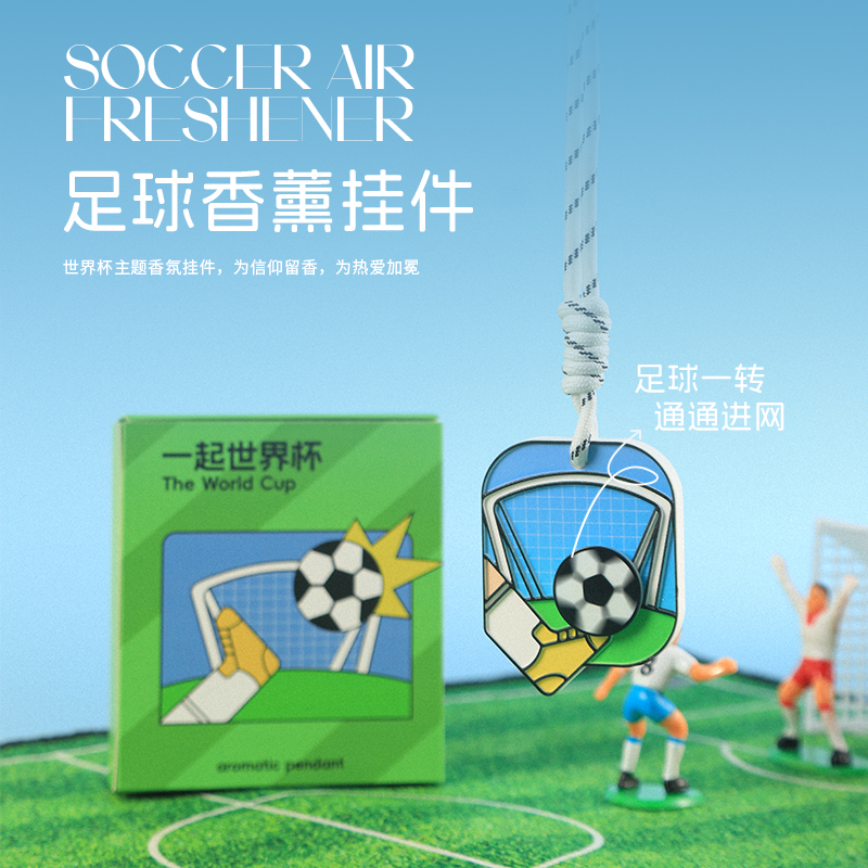旋转足球新世界杯香薰挂件除味持久留香2026新款高档香氛