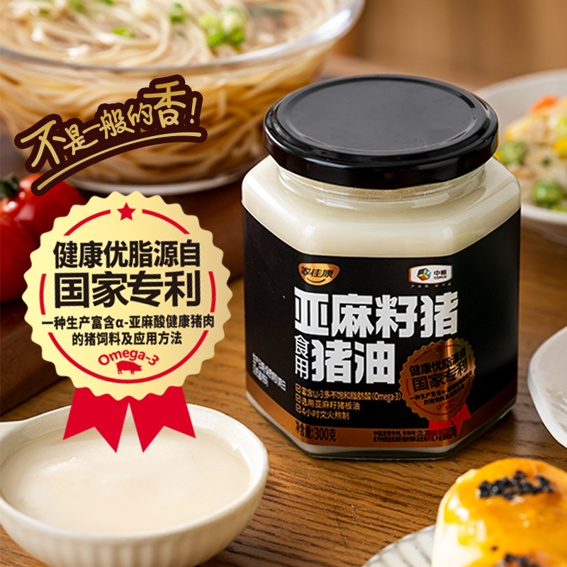 【中粮家佳康】家佳康亚麻籽猪油