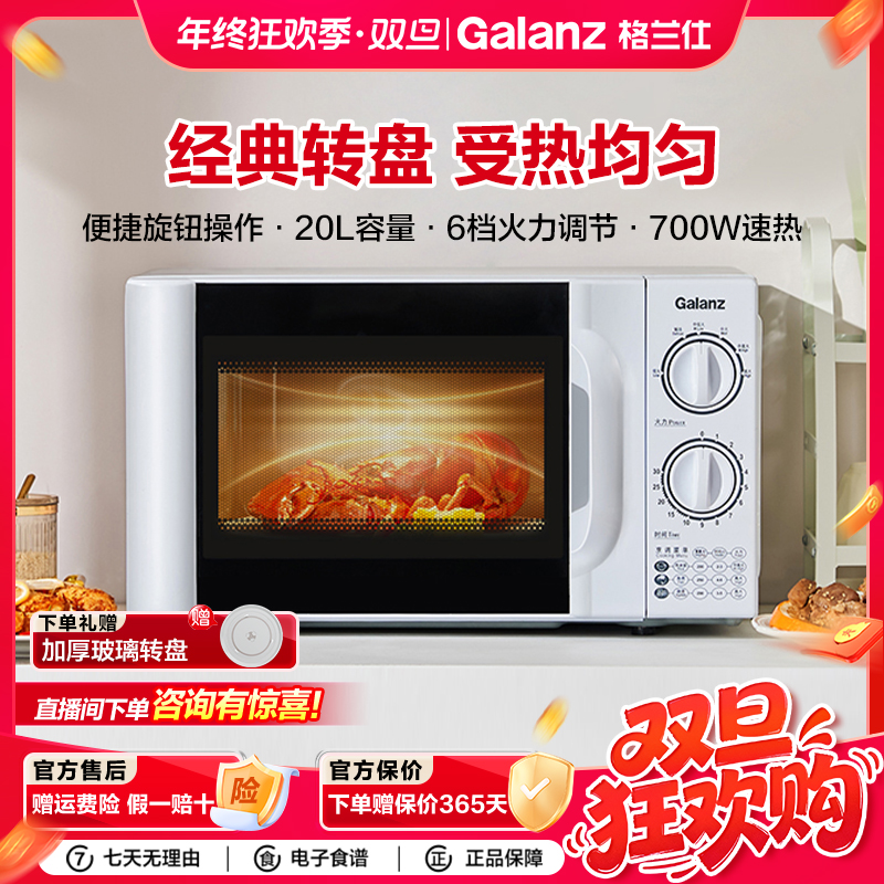 格兰仕20升大容量机械式三级能效速热解冻转盘商用家用微波炉D4W3