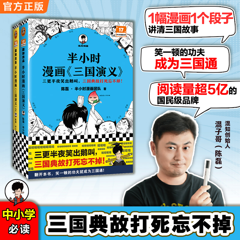 【三国演义】课外阅读漫画三国演义（全两册）初中考点四大名著漫画书