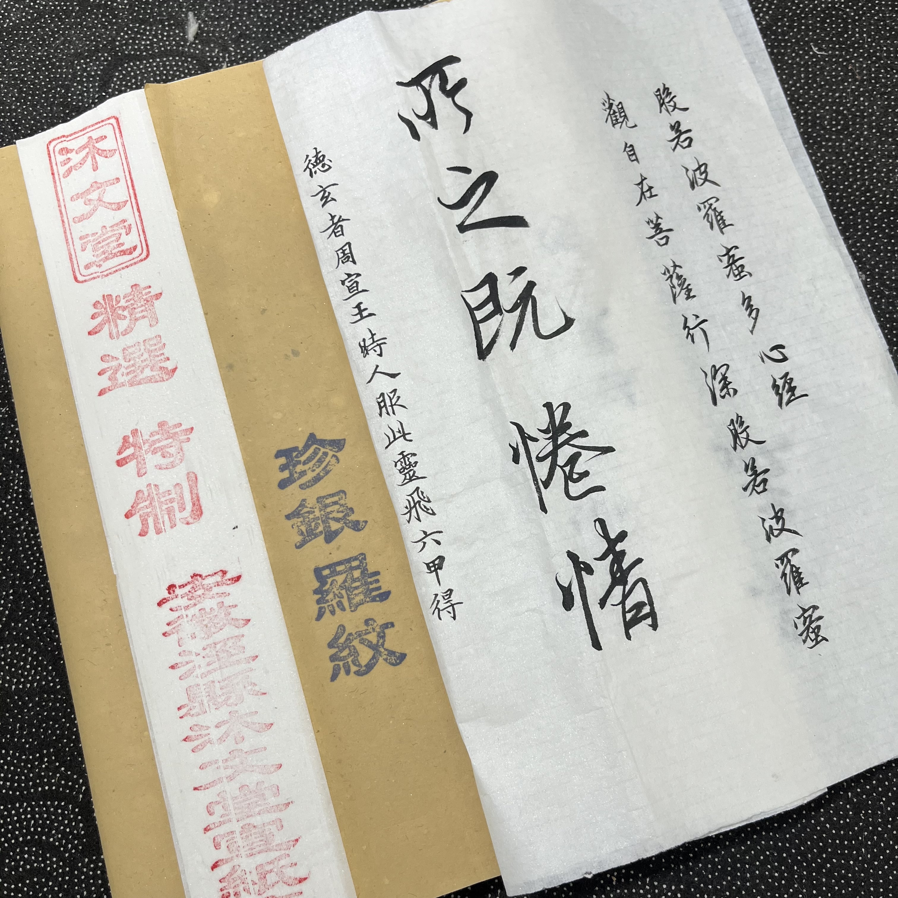 珍银罗纹-纯手工青檀皮半生熟宣纸