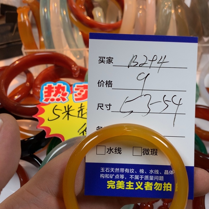 玛瑙/玉髓未镶嵌手镯