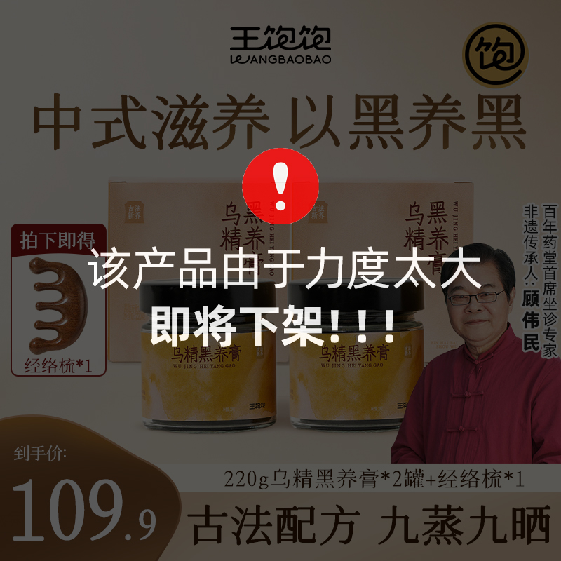 【入秋特惠】王饱饱乌精黑养膏古法新养首乌五黑食补内调wz