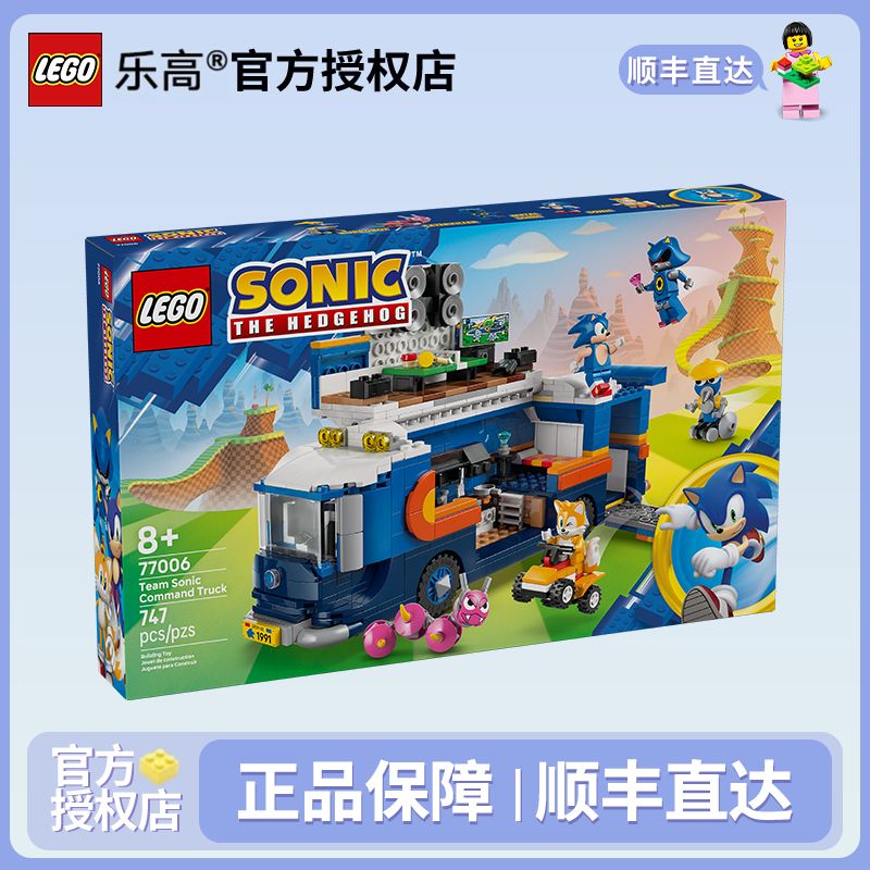 LEGO/乐高【八月新品】77006索尼克小队指挥车拼搭积木玩具礼物新款