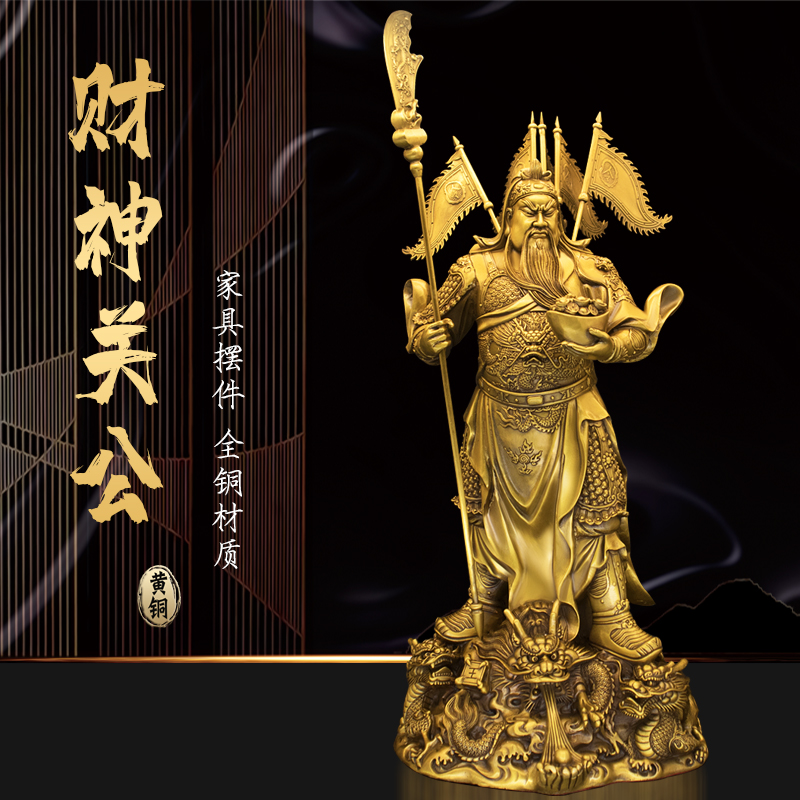 铜关公摆件黄铜武财神关羽武圣开业客厅招财办公室商铺