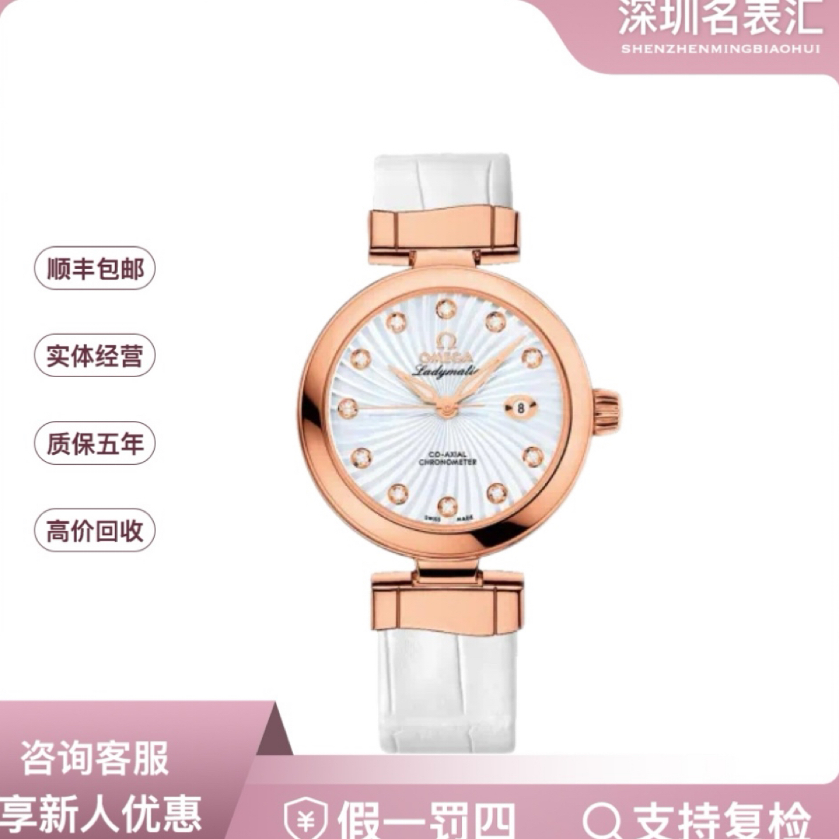99新 Omega/欧米茄 蝶飞/425.63.34.20.55.001/单表/34mm