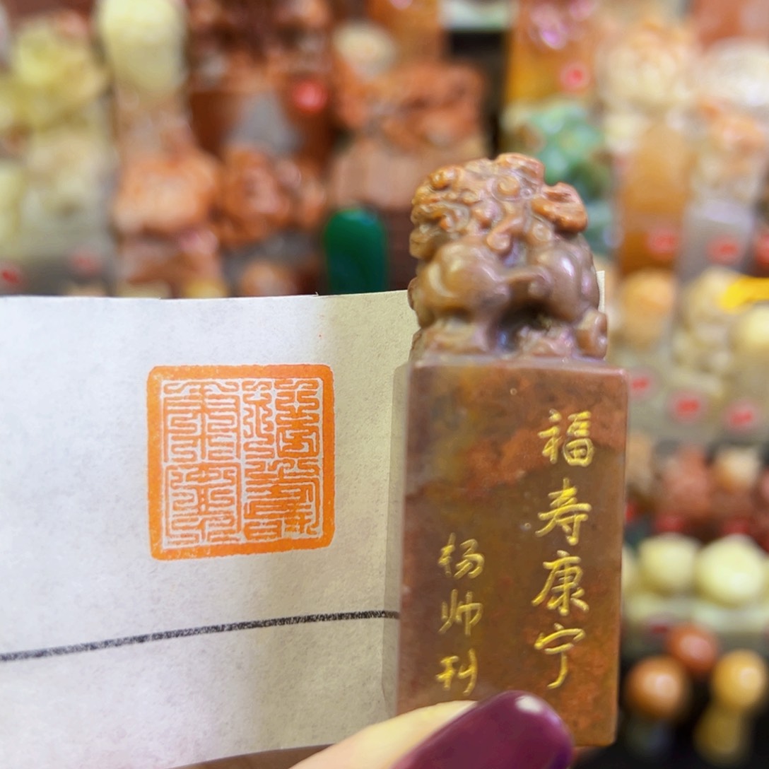 昌化石印石手工篆刻