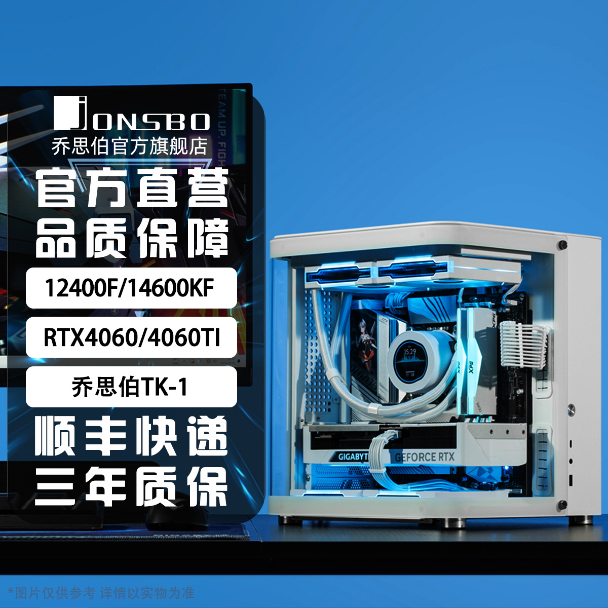 乔思伯TK-1白色i513490f/9600x/r5/5060/ti整机diy游戏电脑主机  