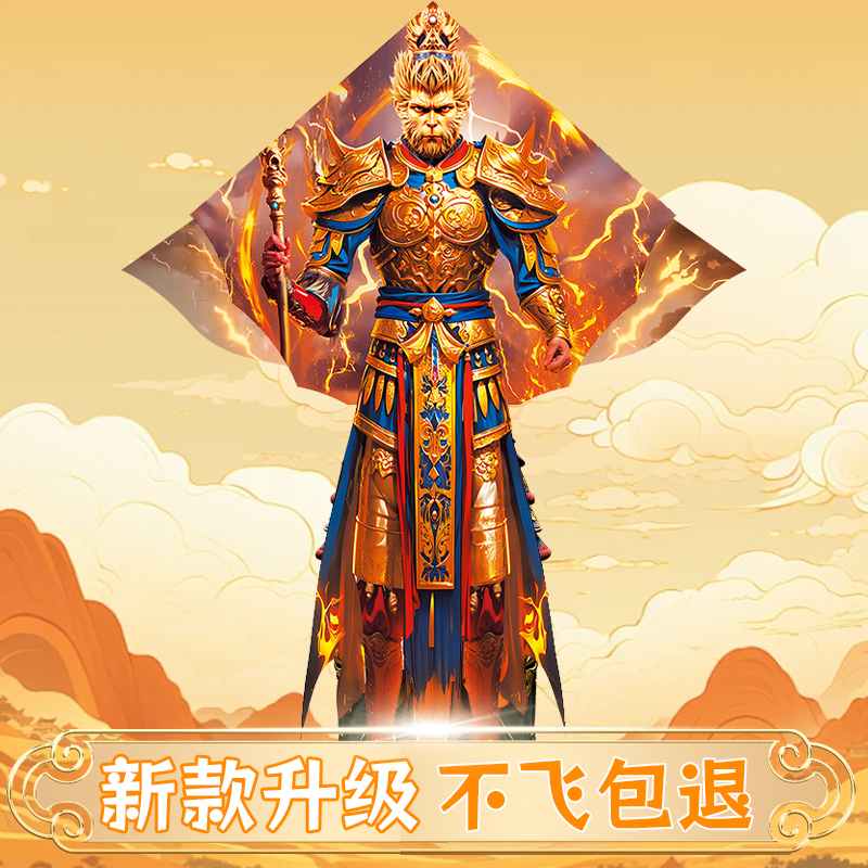 【巨型-大】新款2025年风筝儿童成人卡通黑神话悟空大号风筝