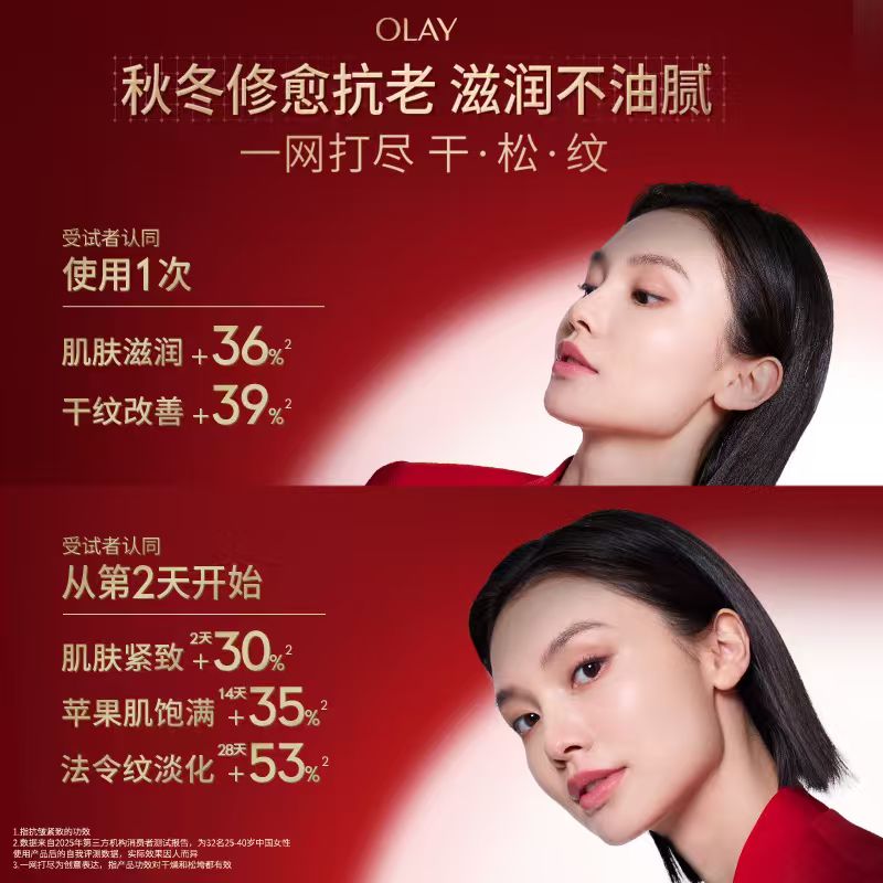 OLAY玉兰油全新超红瓶油霜抗皱紧致保湿修护舒缓jyt