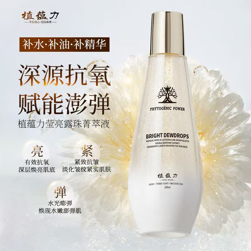 高级水润莹亮露珠菁萃液