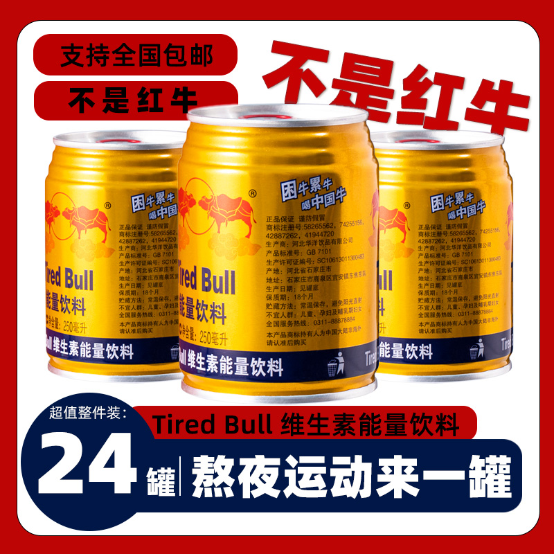 夏天饮料水运动型牛磺酸新日期维生素能量饮料24罐*250ml