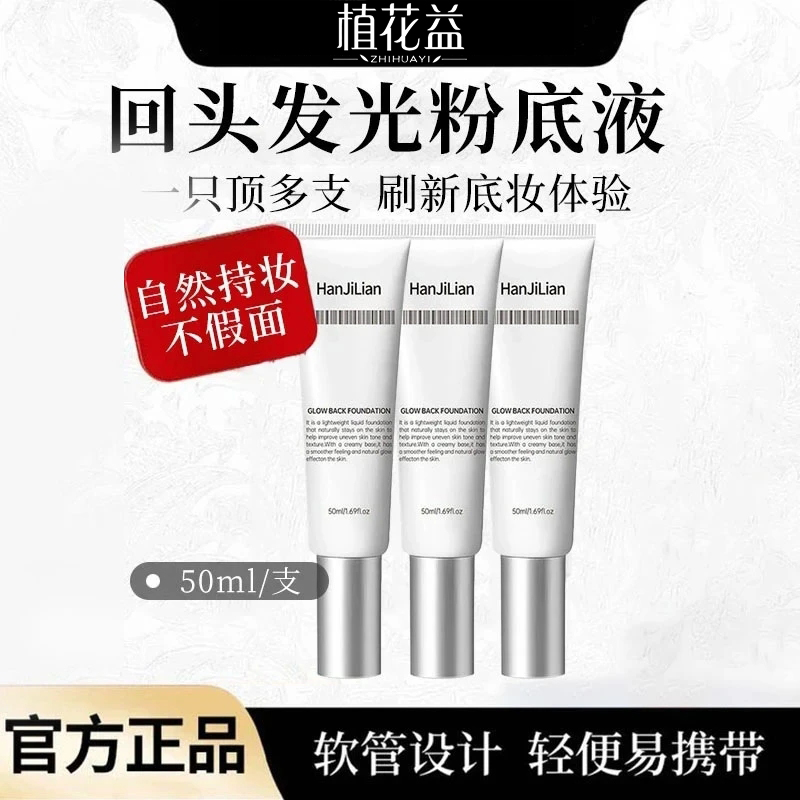 【秋瓷炫推荐】回头霜发光粉底液抗皱紧致遮瑕持久不脱妆卡粉素颜霜