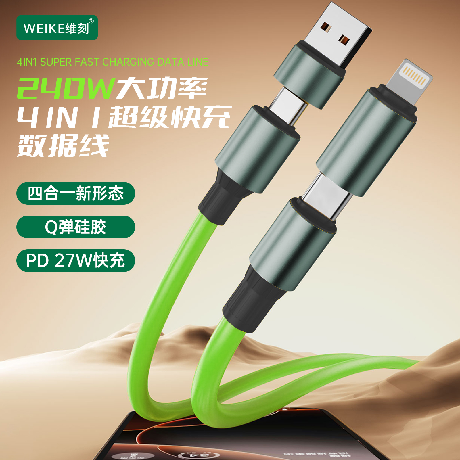 【升级1.8米】维刻240W四合一超级快充数据线适用苹果华为设备快充