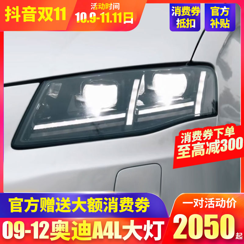 适用于奥迪A4L大灯总成09-12款A4改装LED透镜跑马日行灯流水转向