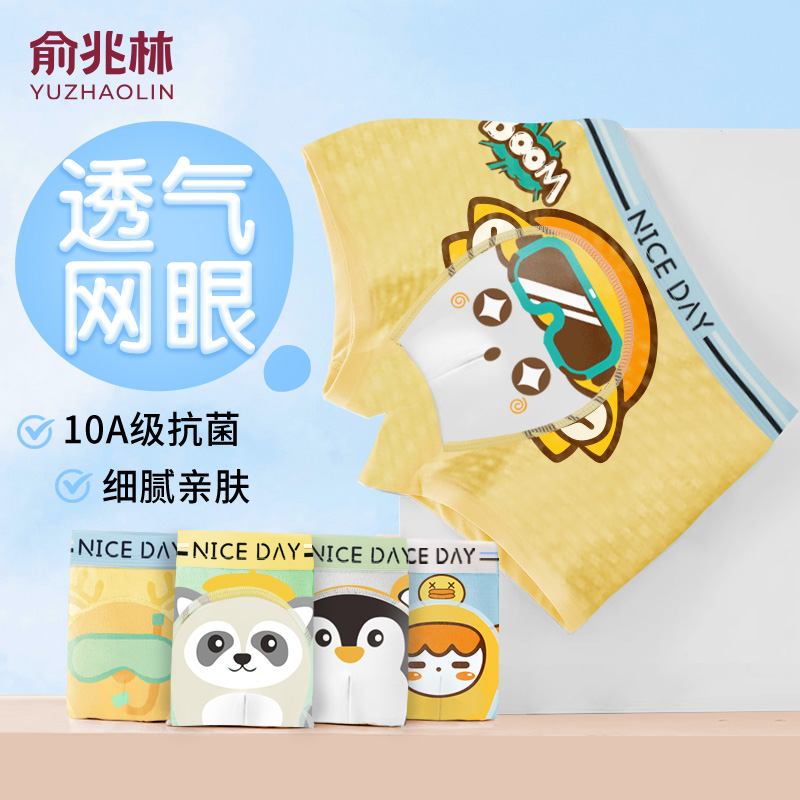 俞兆林儿童10A抗菌薄款透气网孔发育期内裤抗菌童趣凉感儿童内裤