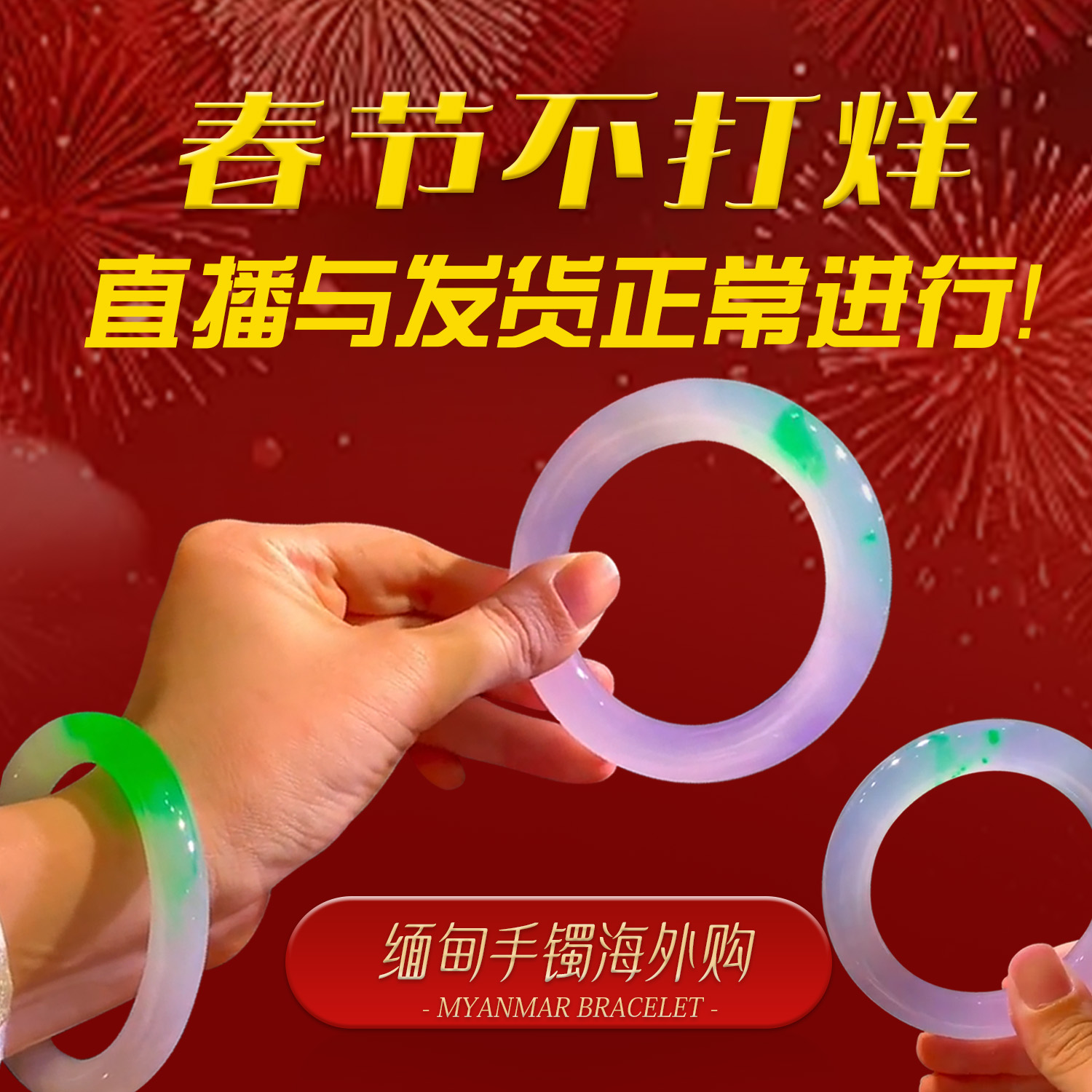 春节不打烊~缅甸手镯购~天然A货翡翠手镯