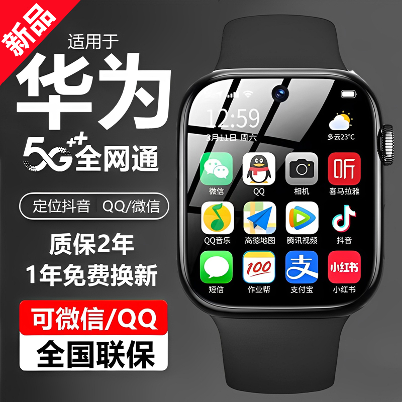 华为智选适用5G儿童智能电话手表防水6-12岁上学专用HW插卡多功能