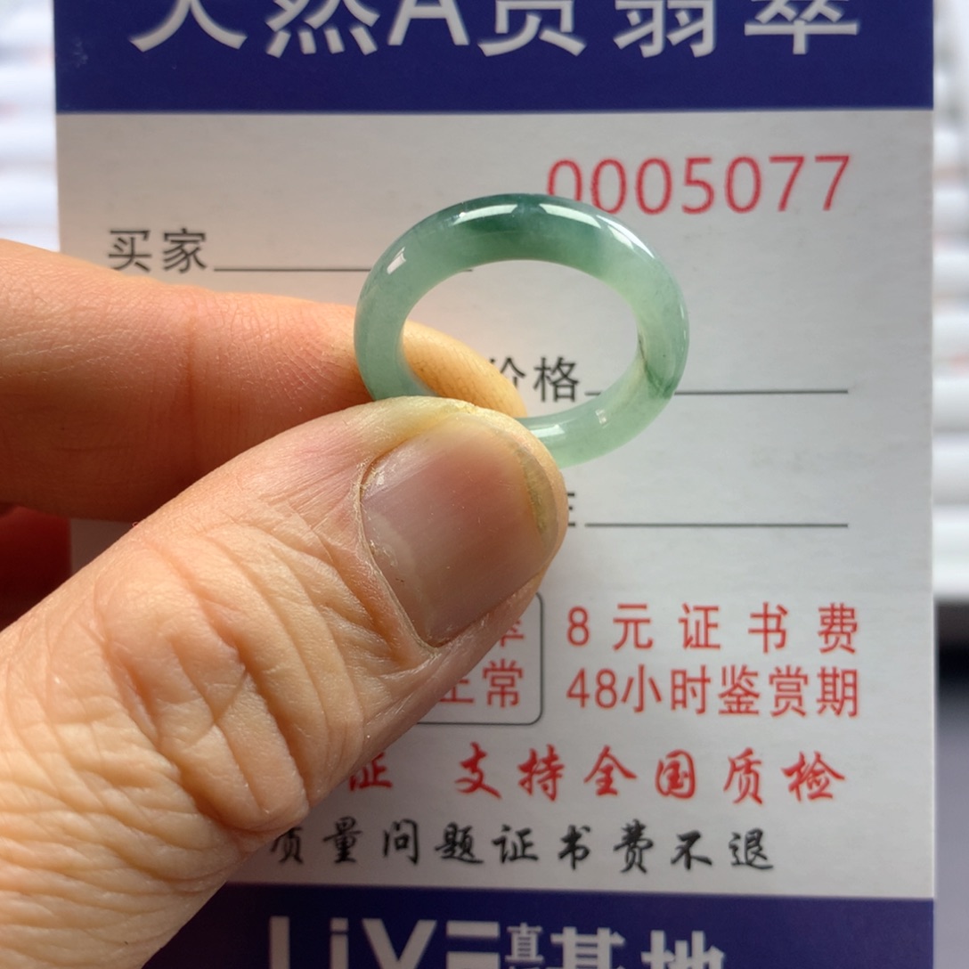 翡翠戒圈未镶嵌圈口10号