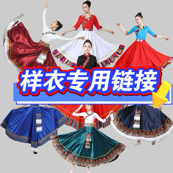 【样衣专拍】舞蹈表演服跳舞专用上衣长短袖长裙半身裙短裙配饰腰带
