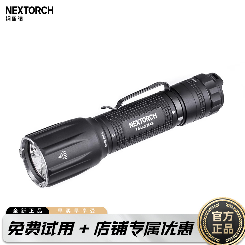 纳丽德TA30C MAX战术专用手电筒强光远射可充电便携超亮搜救手电