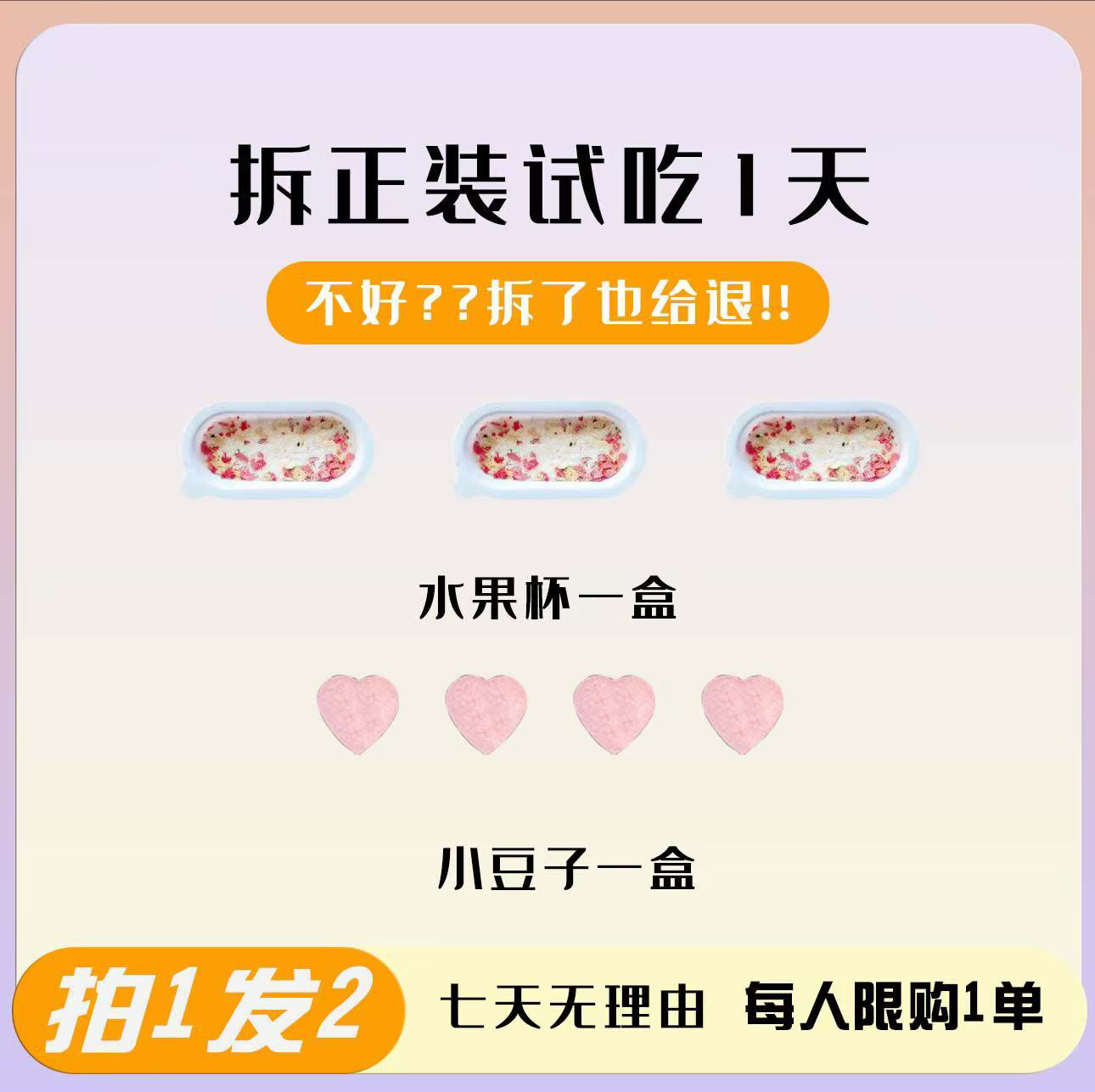 【式吃一天】水/果杯+小/果/果豆子（组+合）固体饮料块状