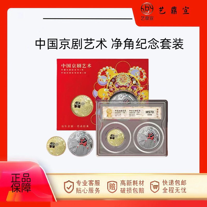 法定货币中国京剧艺术精致银净角纪念币章组合yf