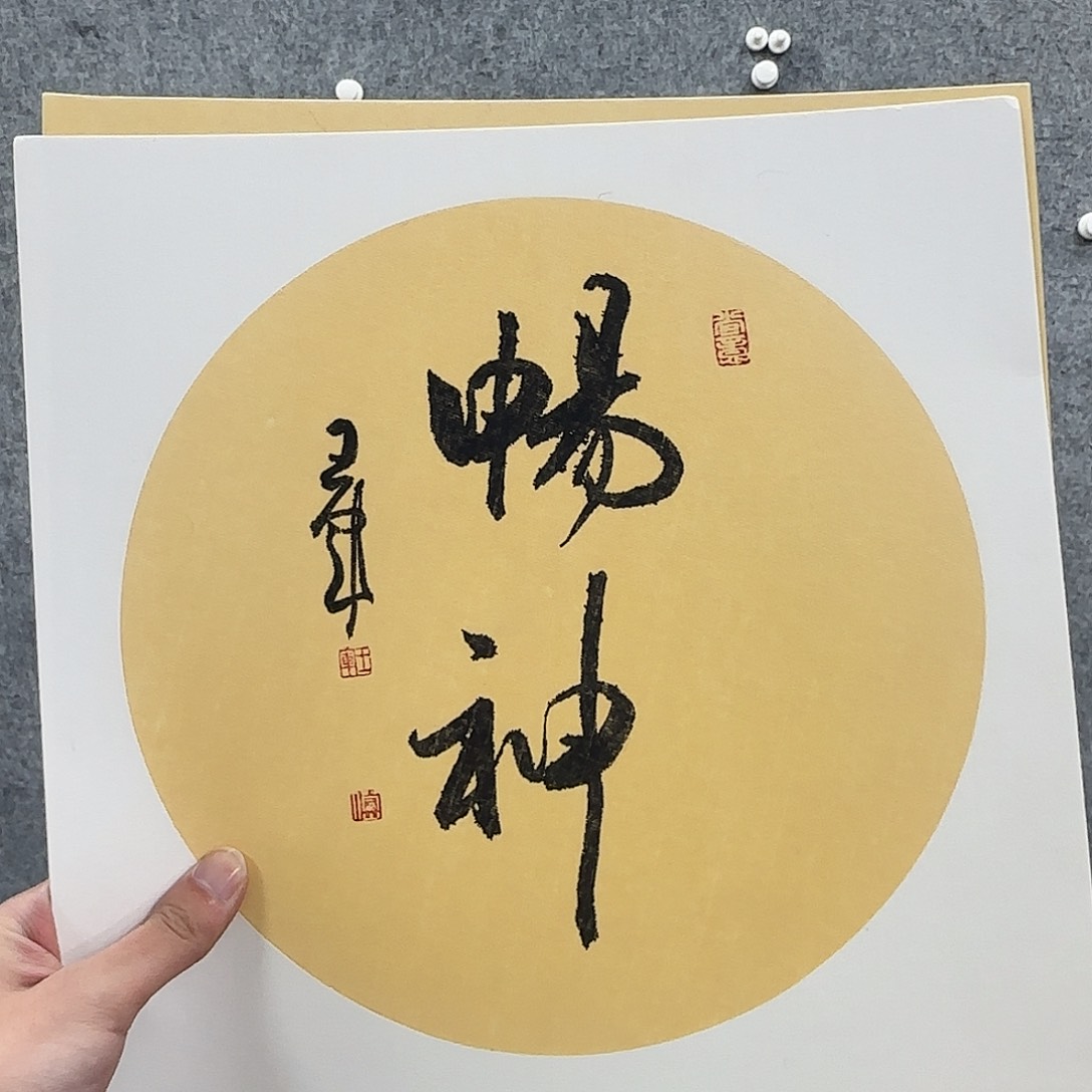 书法书法书法篆刻