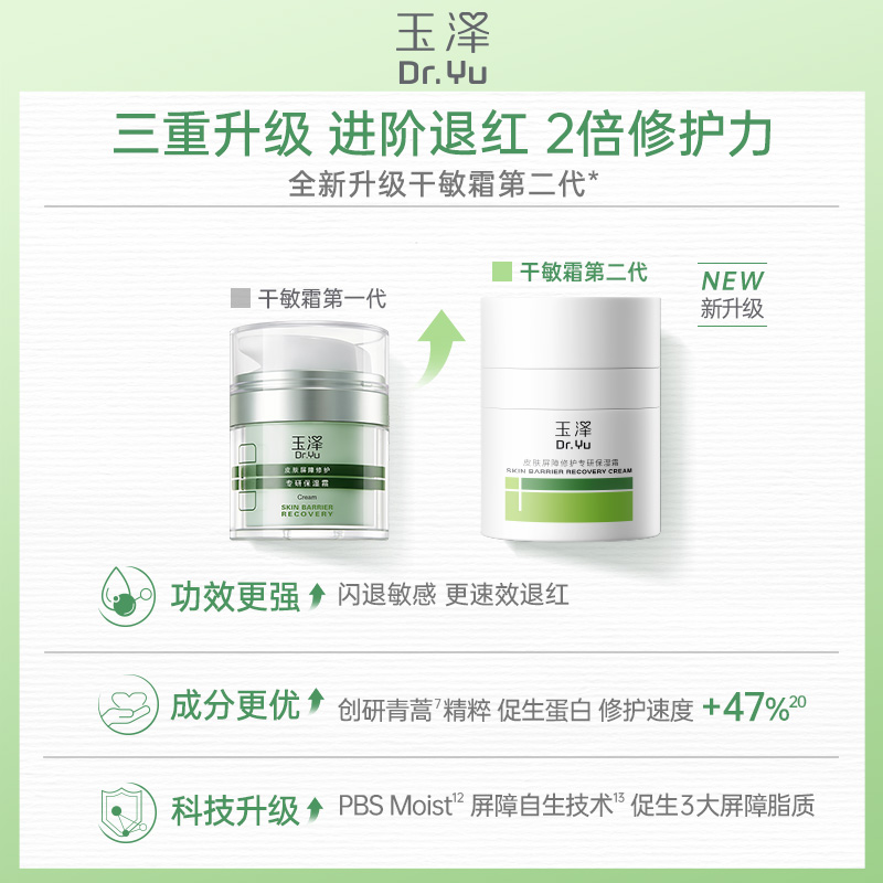 【水霜修护套组】玉泽第二代专研皮肤屏障修护霜屏障修护保湿水ZB
