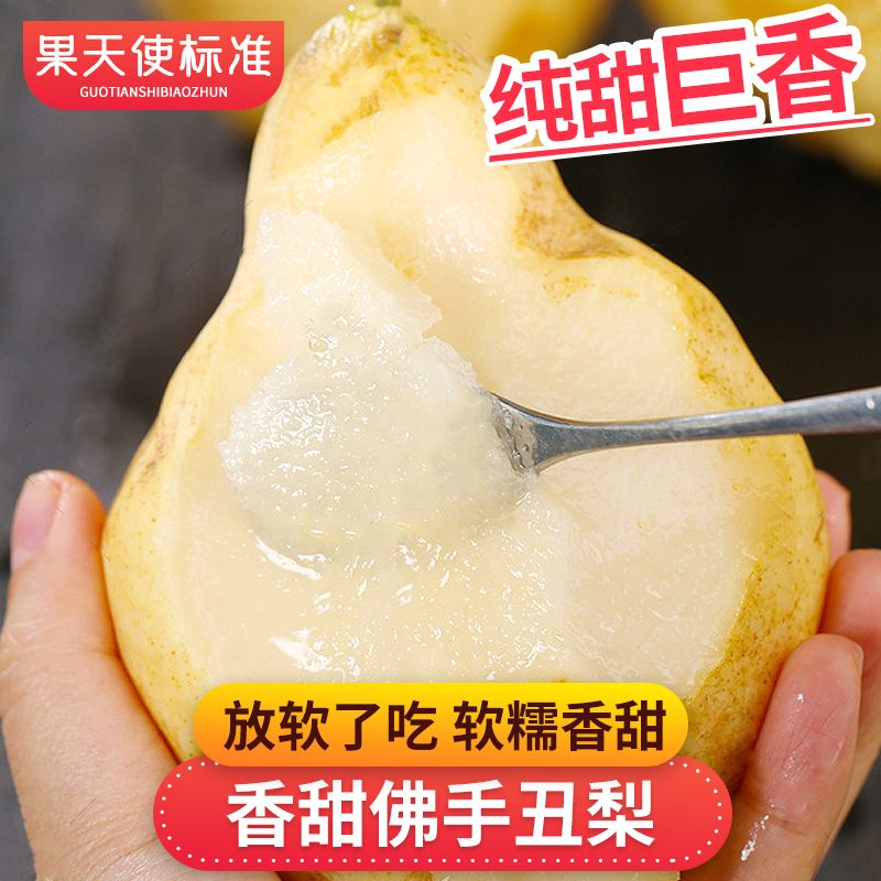 【果天使标准】香甜佛手丑梨4.5-5斤放软了吃香甜软糯多汁新鲜水果