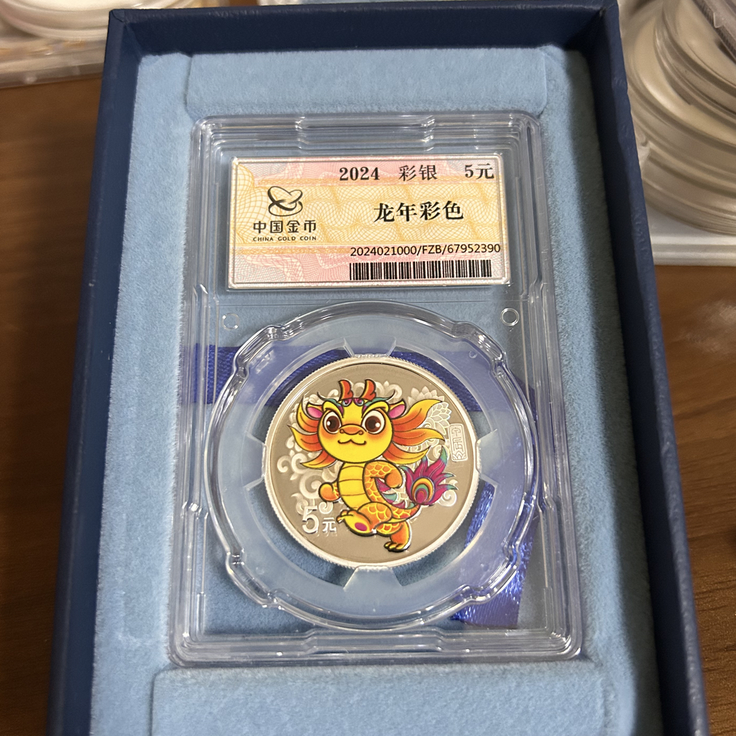 生肖龙彩色银币原盒原证带证书