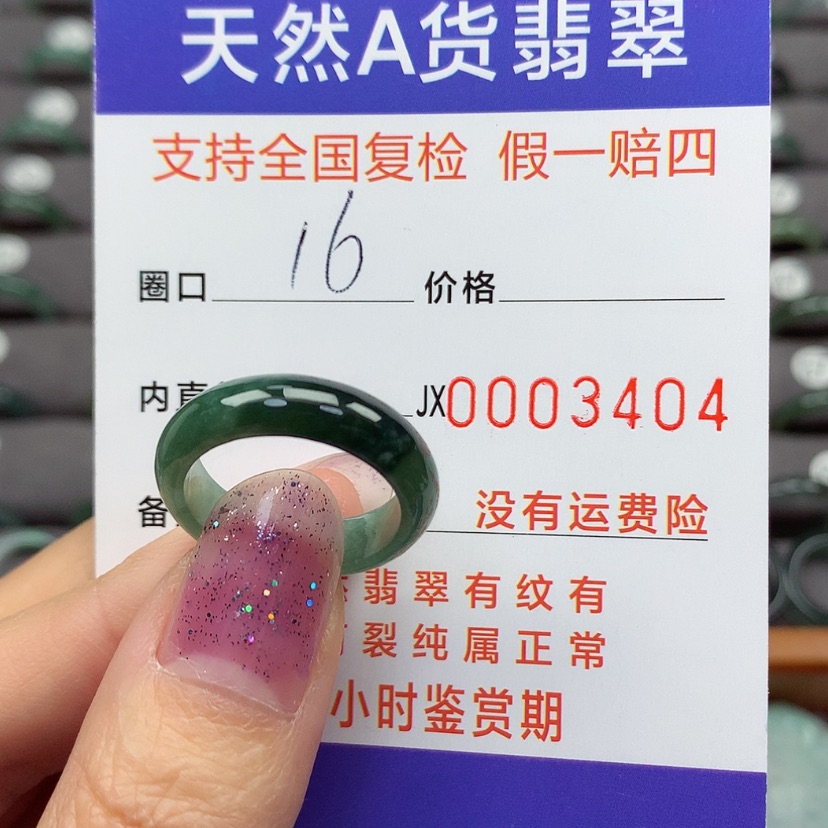 【闪购商品】翡翠戒指未镶嵌翡翠