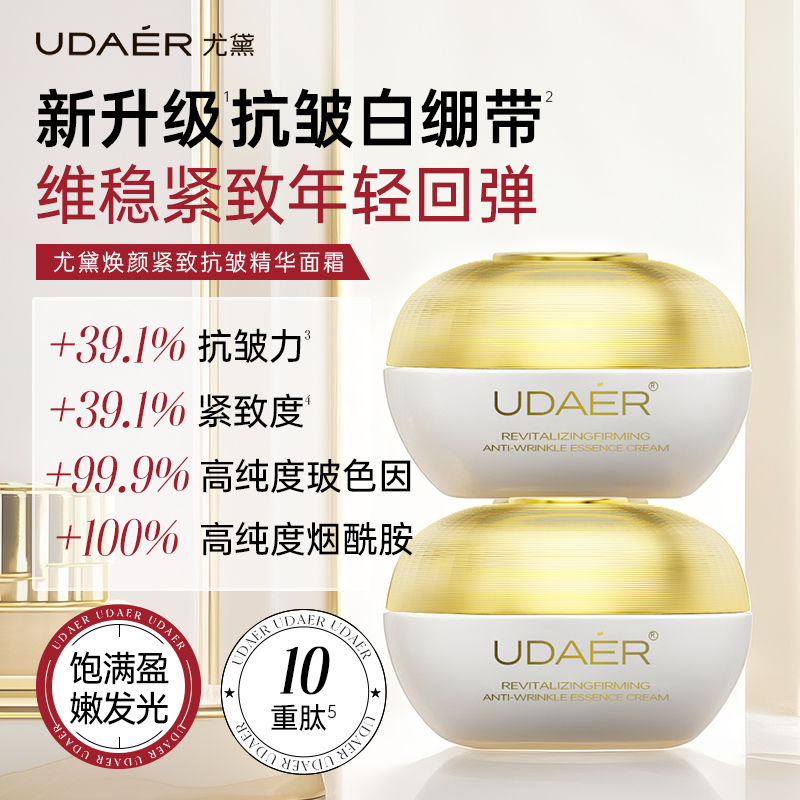 尤黛抗皱紧致丝绒霜焕颜精华保湿面霜紧致面霜玻色因面霜
