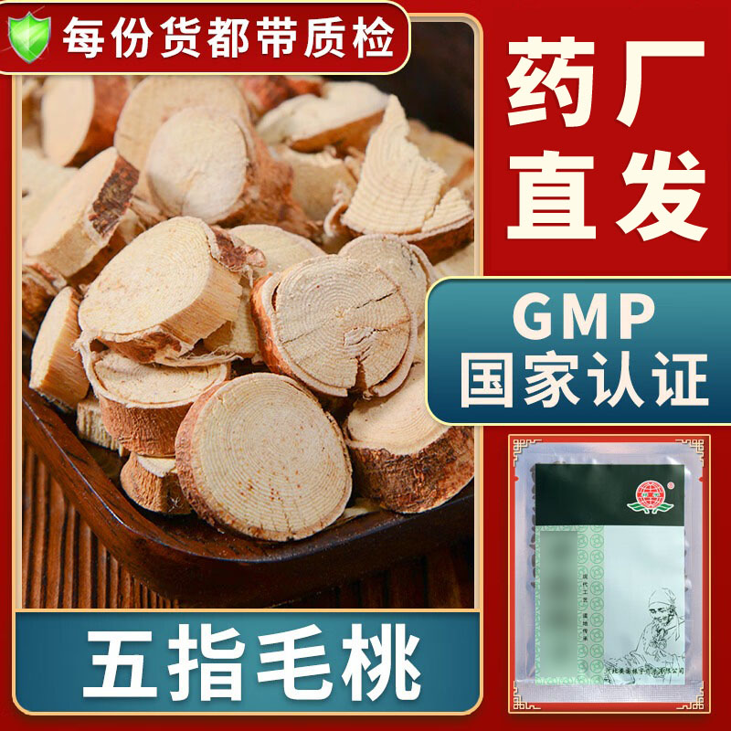 一晓堂五指毛桃精制饮片中药材别名五指榕五指牛奶潘芪