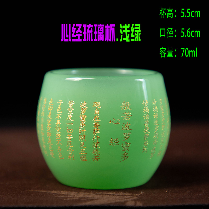 [心经琉璃杯.浅绿]70ml主人杯品茗杯刻字茶杯茶器功夫茶具b