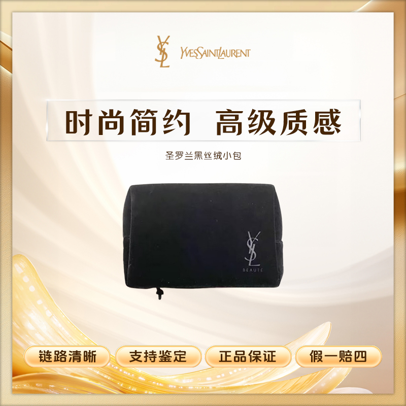 YSL圣罗兰【K230】限定绒小包时尚经典手拿包化妆包高级感黑色简约