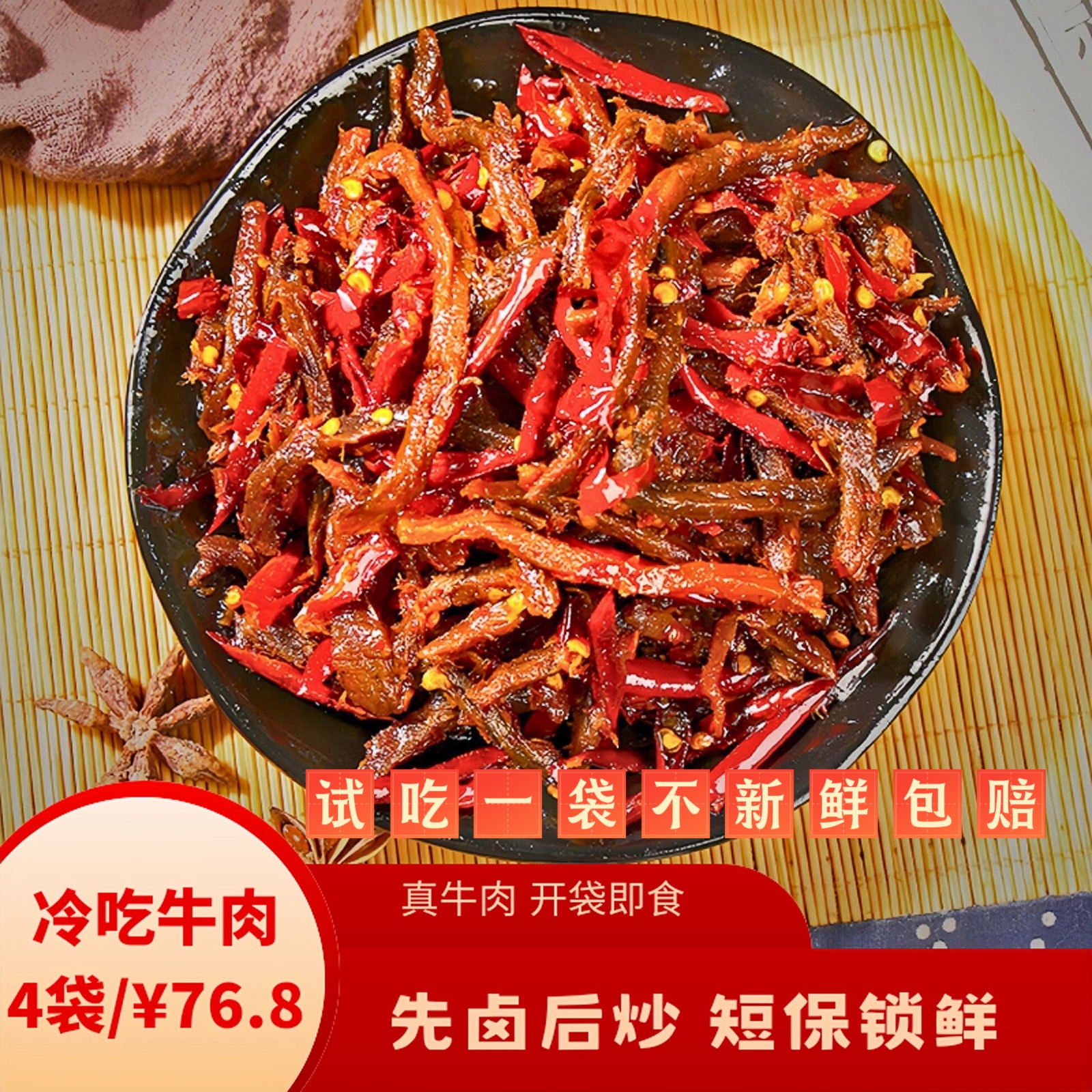 【试吃一袋】120g捞小二自贡冷吃牛肉新鲜现做四川麻辣牛肉熟食特产