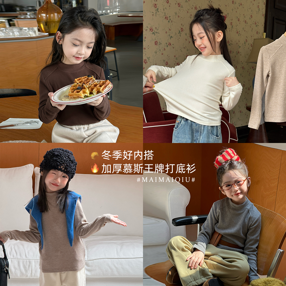 「麦麦秋」【王牌打底衫】慕斯絨女童秋冬亲子装打底衫DD23809